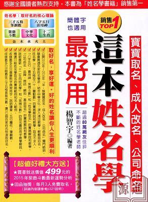 姓名學 書|這本姓名學最好用：寶寶取名、成人改名、公司命名